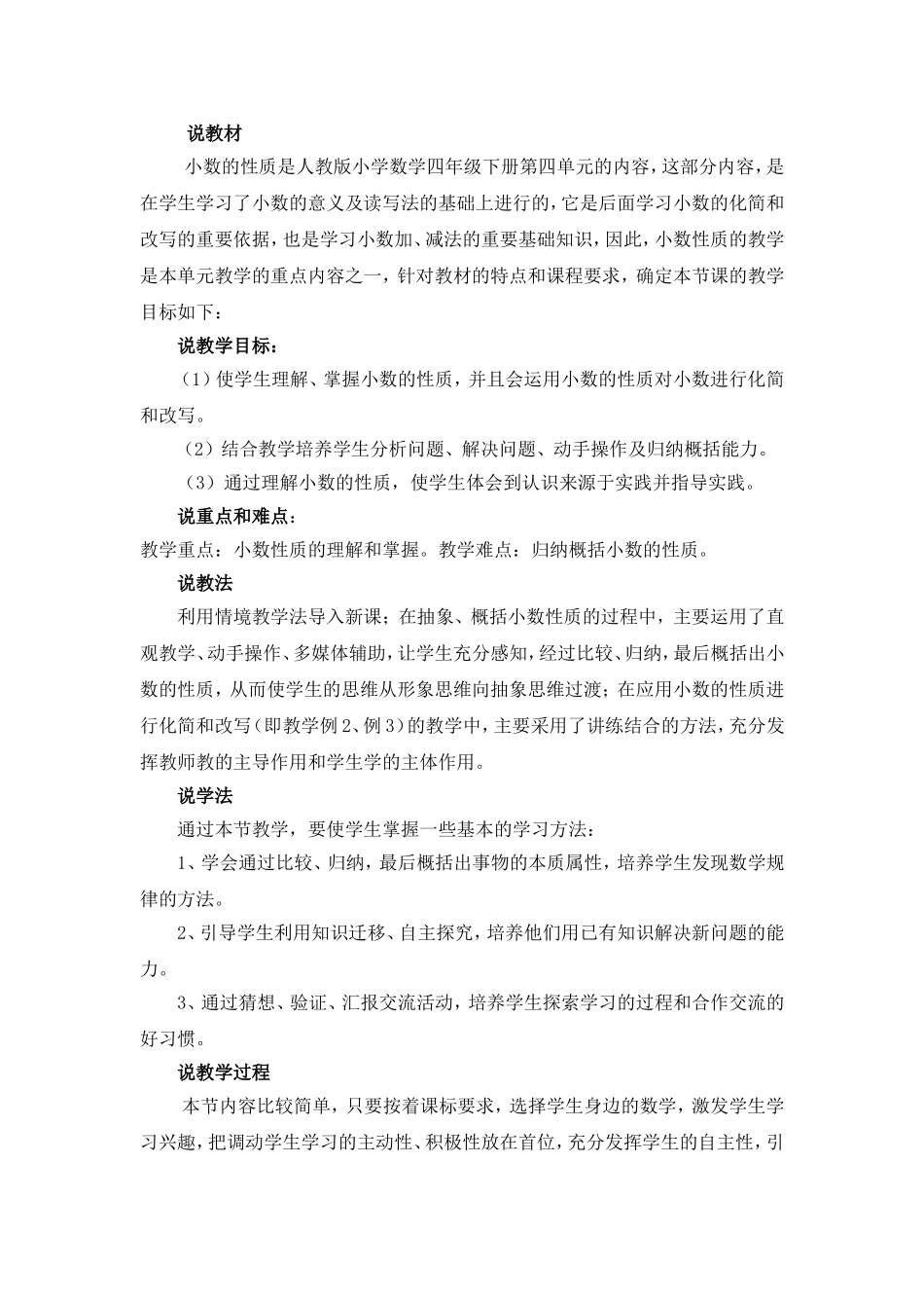 小数的性质说课稿_第2页