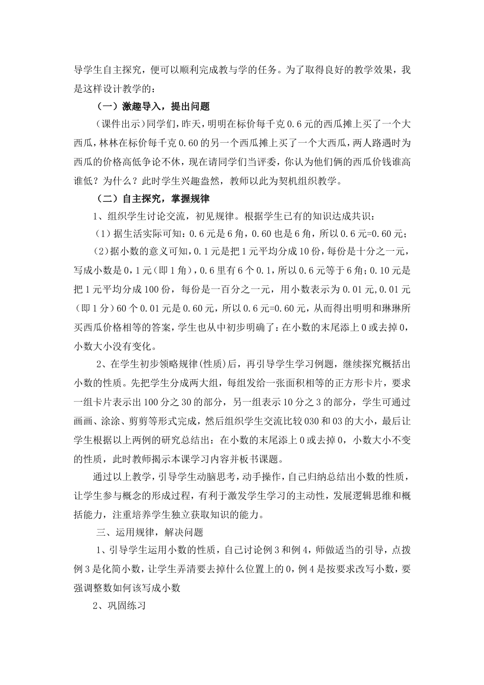 小数的性质说课稿_第3页