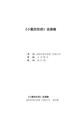 小数的性质说课稿