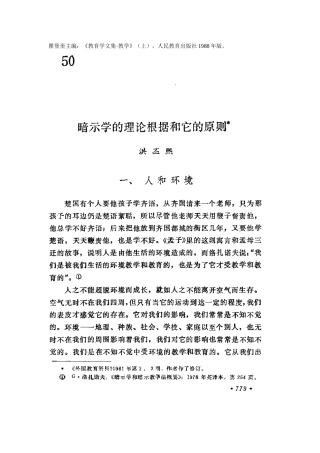 暗示教学法2篇