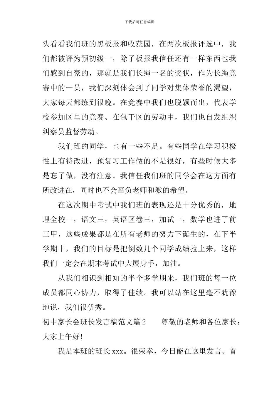 初中家长会班长发言稿范文4篇_第2页