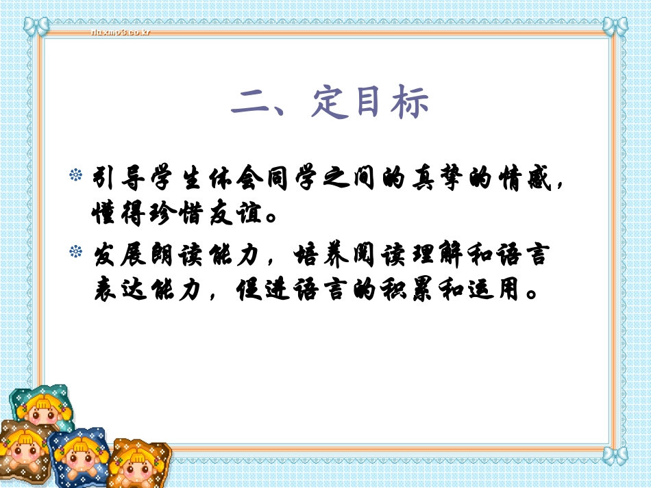 窗前的气球说课_第3页