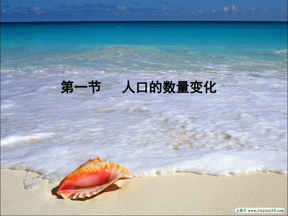人口的自然增长_第1页