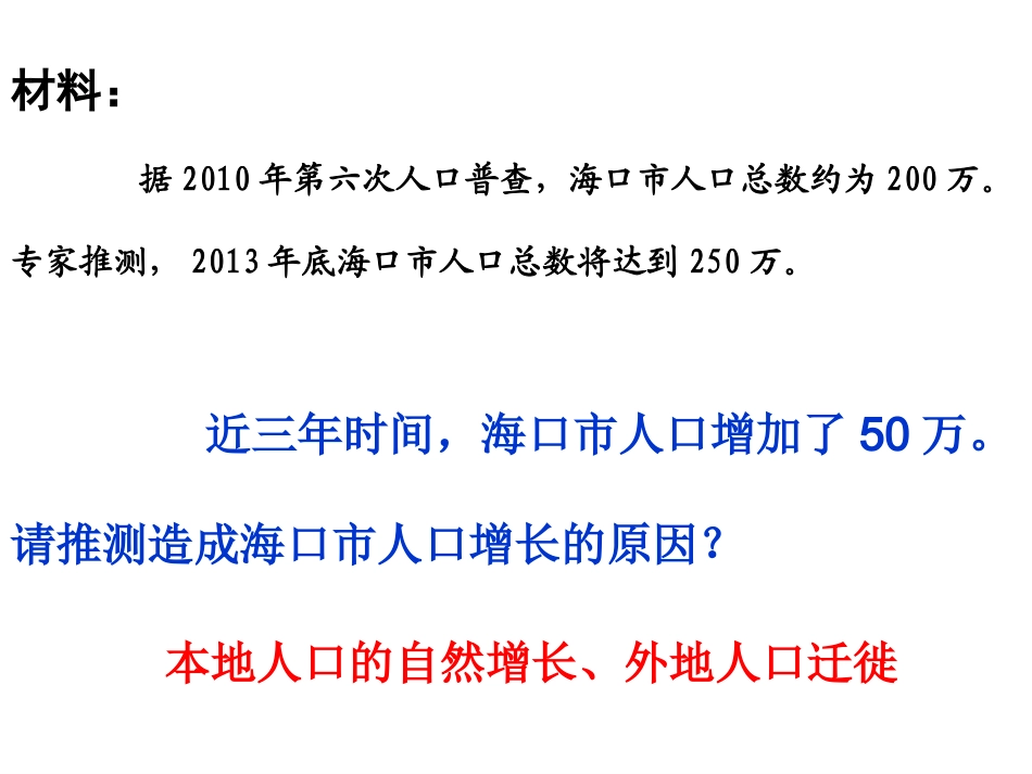人口的自然增长_第2页