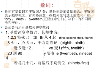 数词 (2)