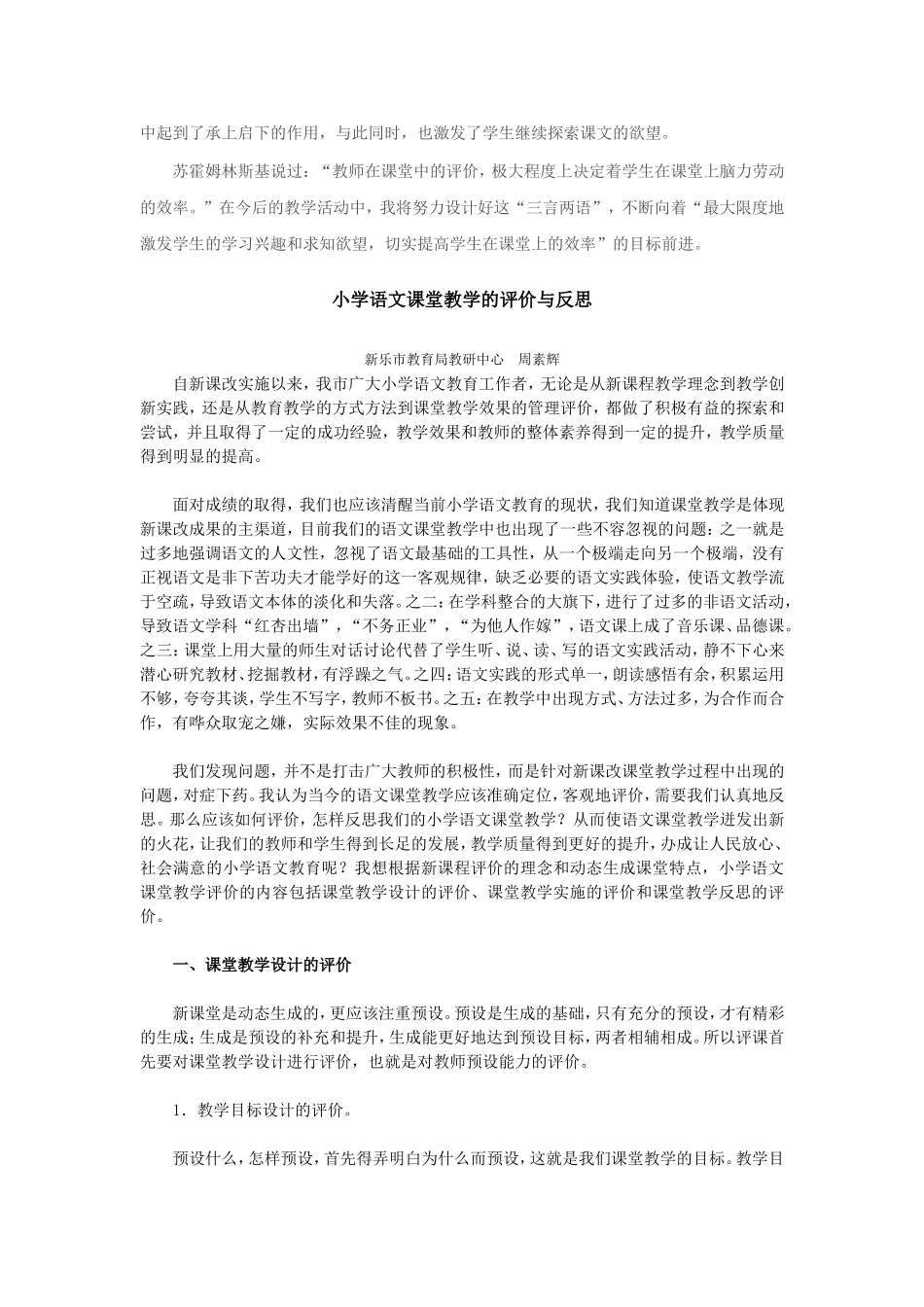 浅谈如何提高小学语文课堂教学评价的有效性_第3页