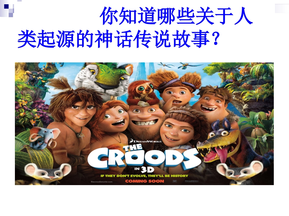 中国早期人类的代_第1页