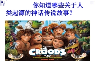 中国早期人类的代