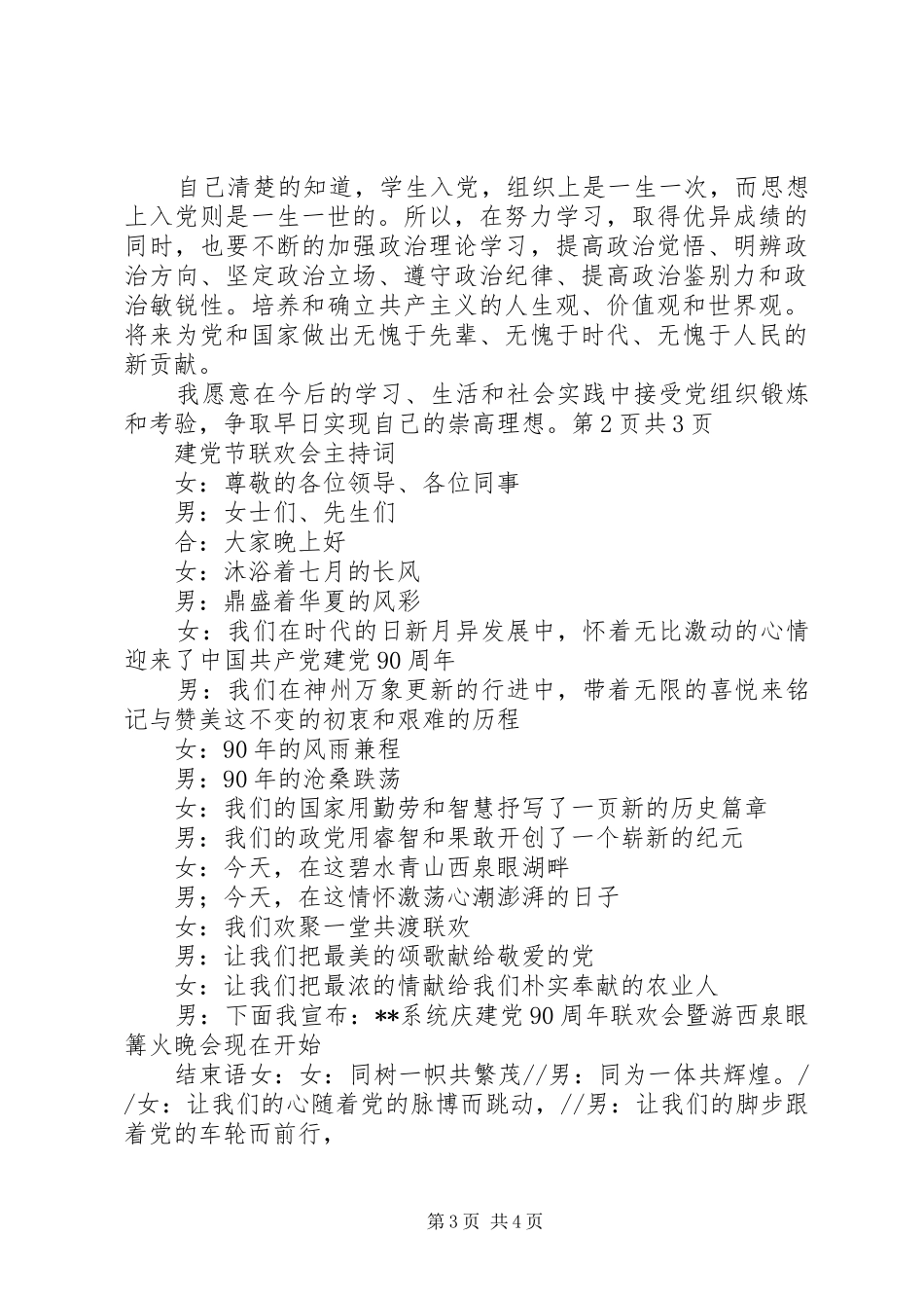 建党节爱党演讲致辞：我为党旗添光彩与建党节爱党演讲致辞：永远的主心骨[5篇范文]_第3页