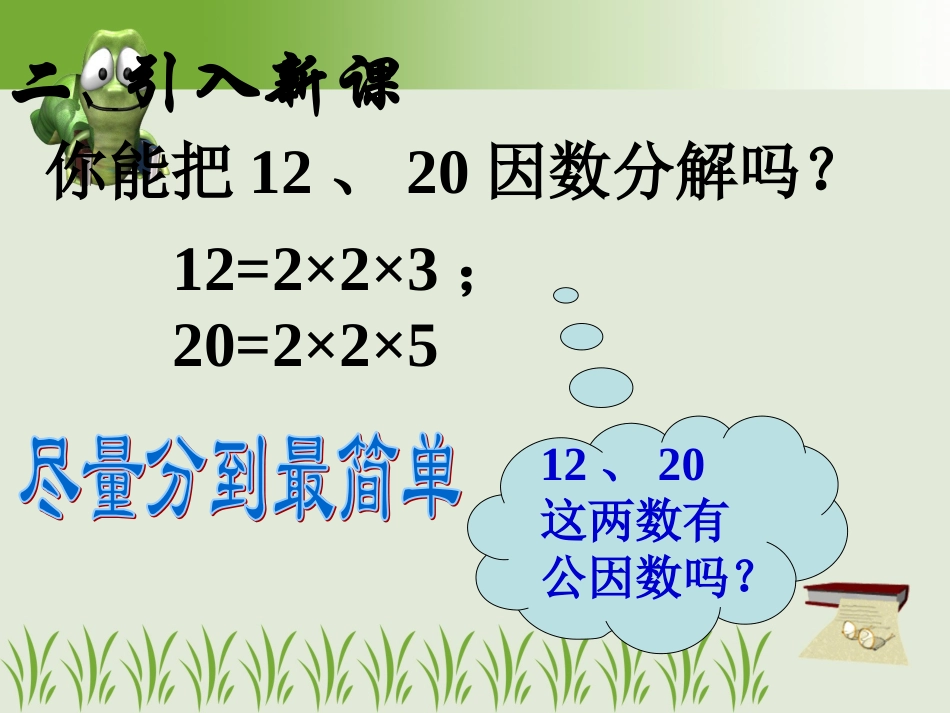 62提取公因式我的_第3页