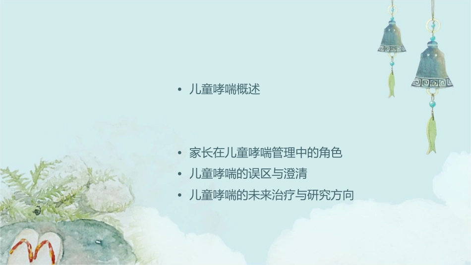 儿童哮喘预防与管理家长指南课件1_第2页