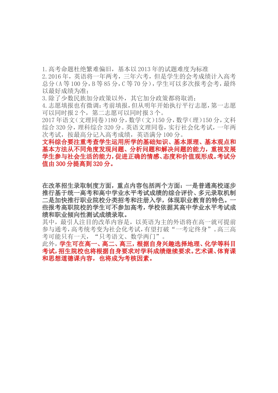 高考改革方案正式颁布_第2页