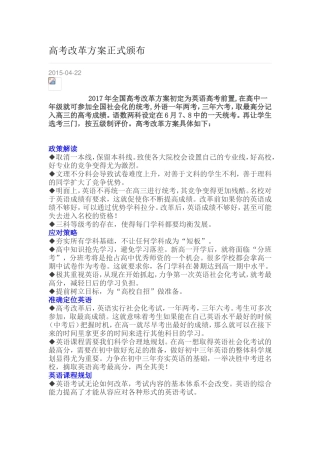 高考改革方案正式颁布