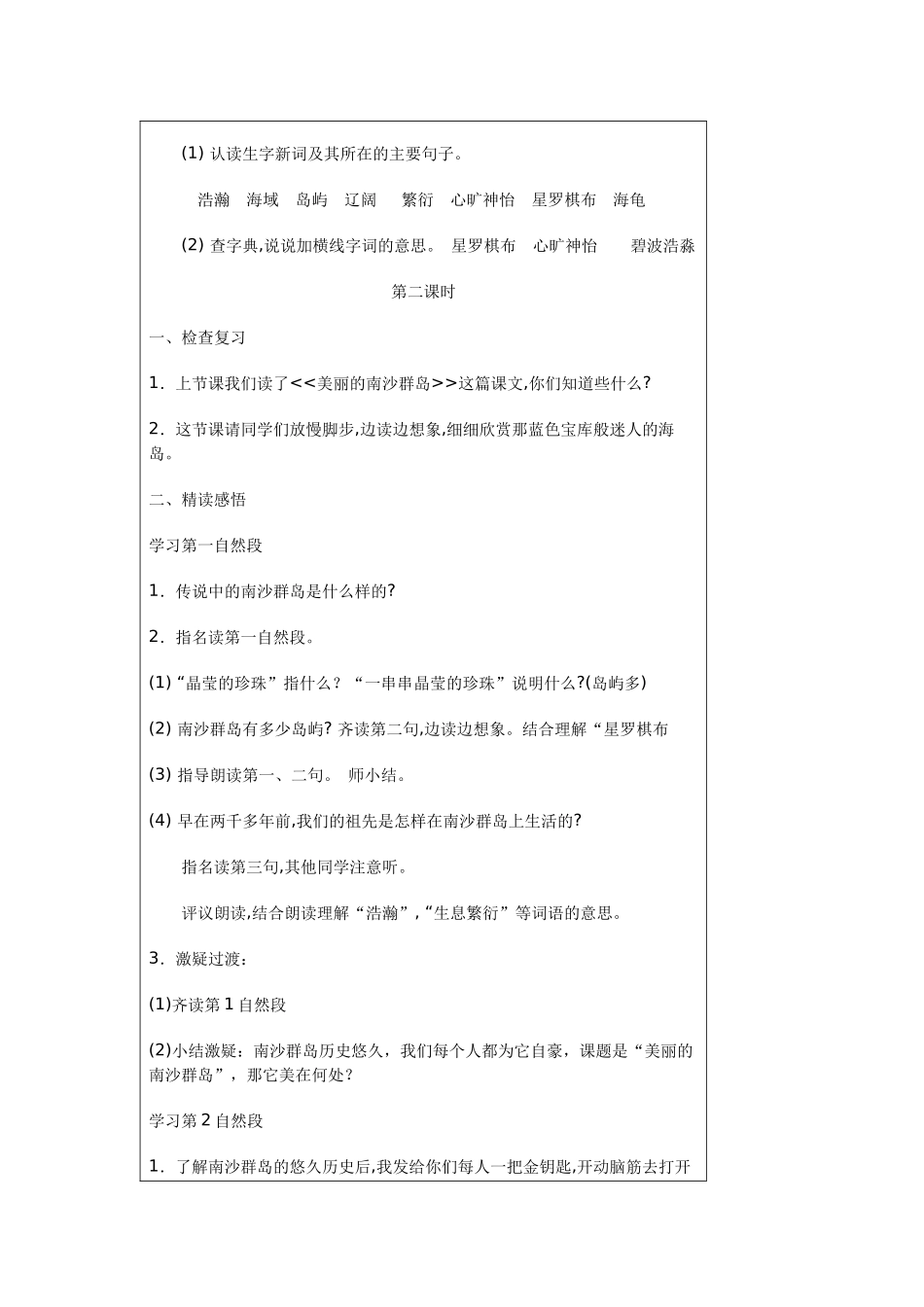美丽的南沙群岛教案_第2页