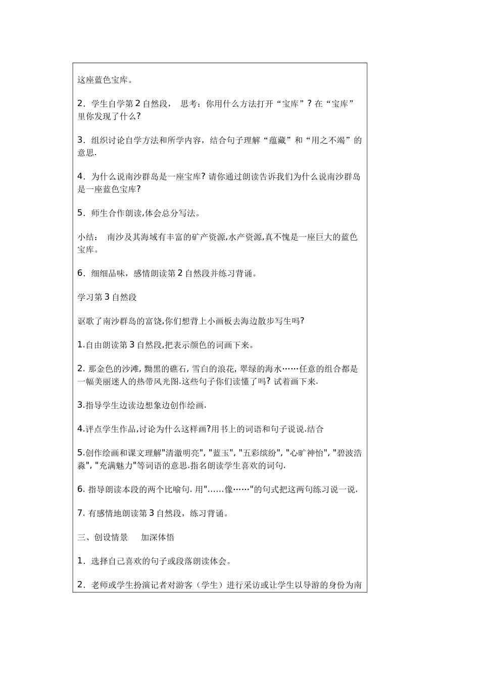 美丽的南沙群岛教案_第3页