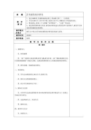 美丽的南沙群岛教案