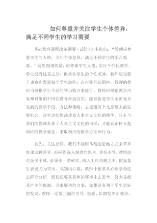 如何尊重并关注学生个体差异