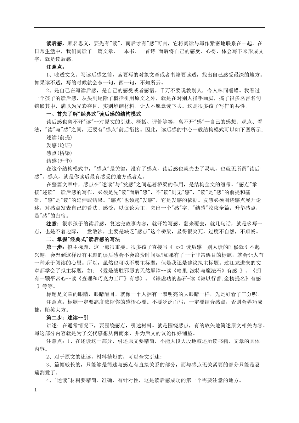 读后感的写法_第1页