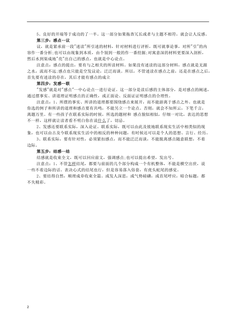 读后感的写法_第2页