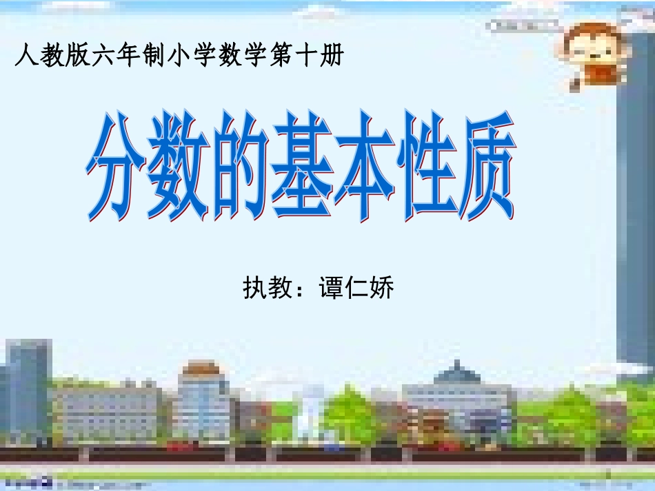 分数的基本性质02_第2页