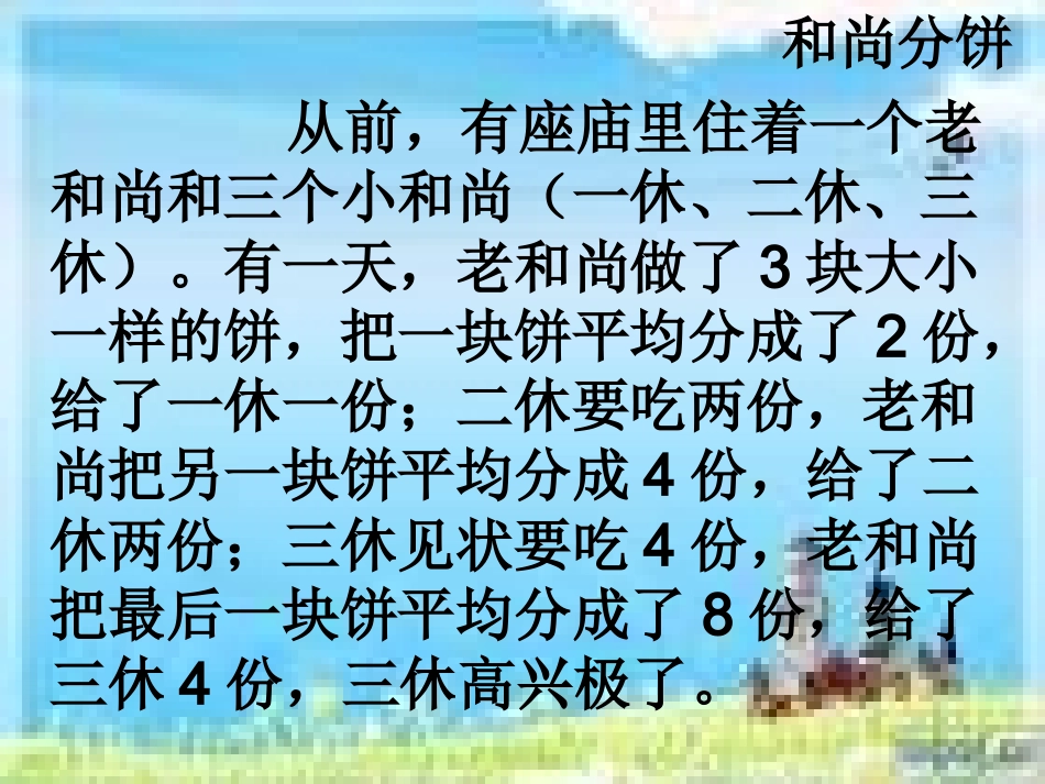 分数的基本性质02_第3页