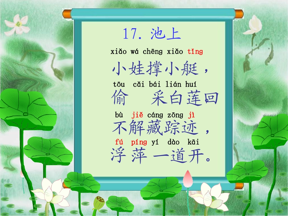 《池上》课件_第2页