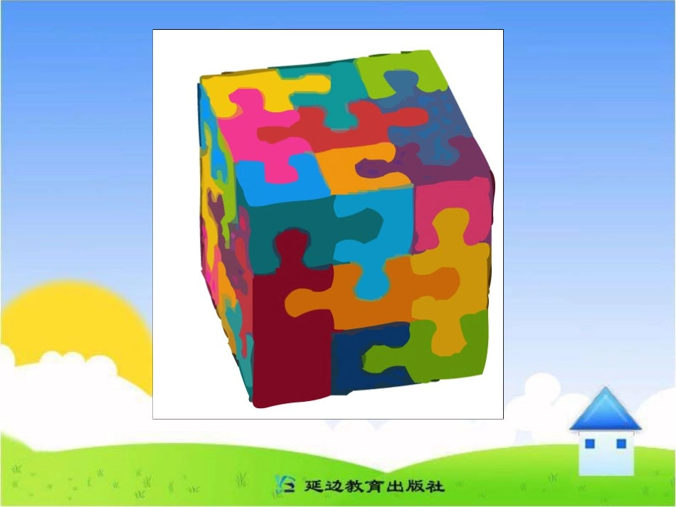 《池上》课件_第3页