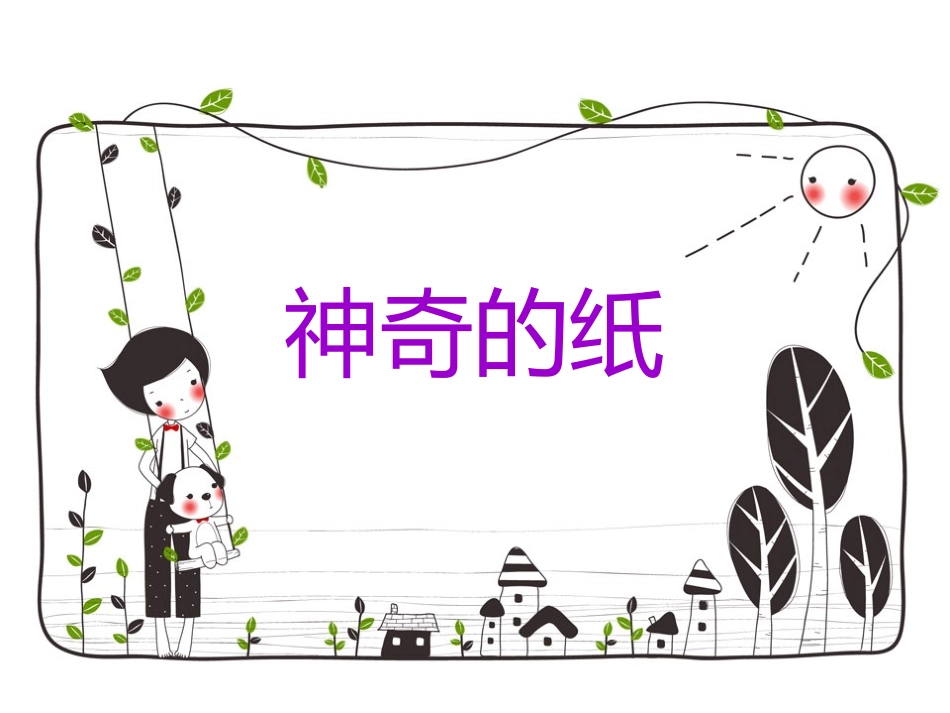 吴悦莹认识角课件_第1页