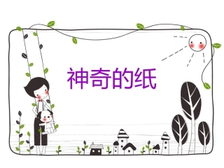 吴悦莹认识角课件