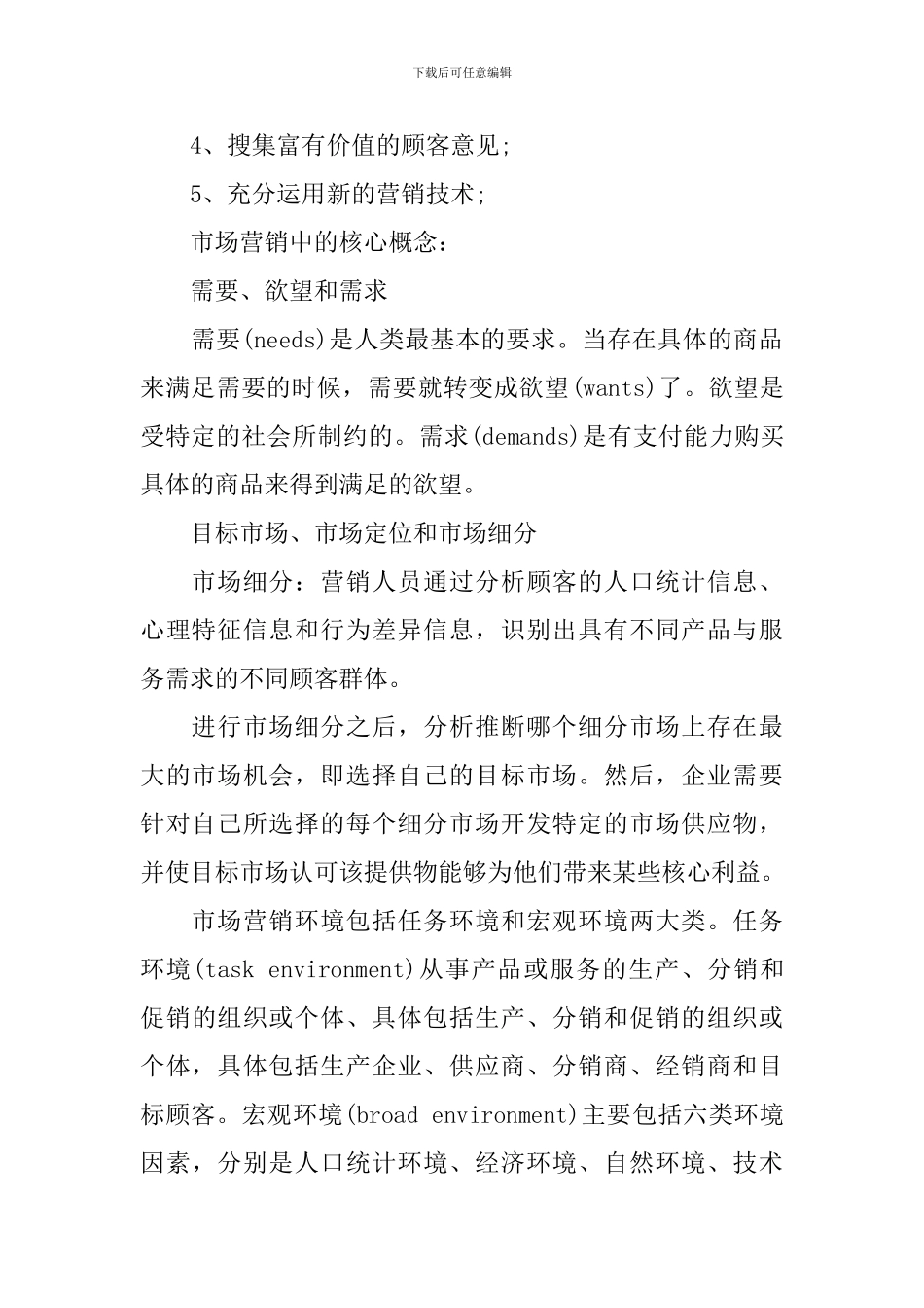 学习市场营销学的体会_第2页