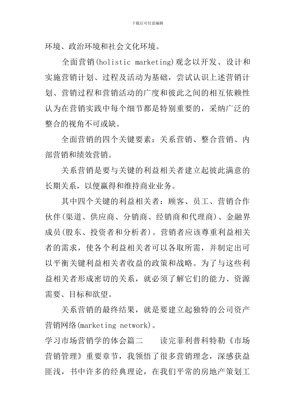 学习市场营销学的体会_第3页