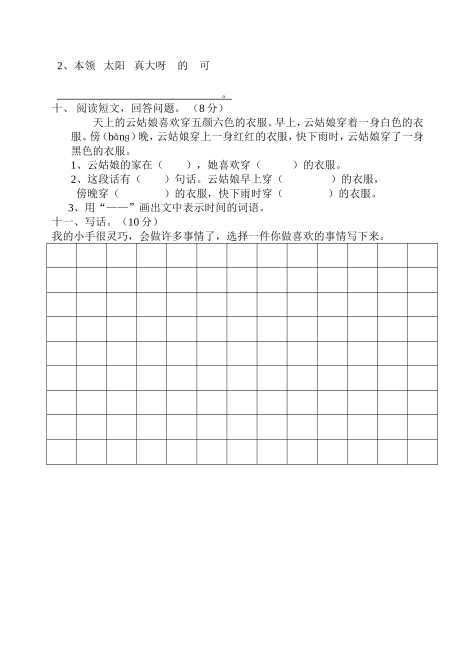 一年语文期末测试卷_第2页