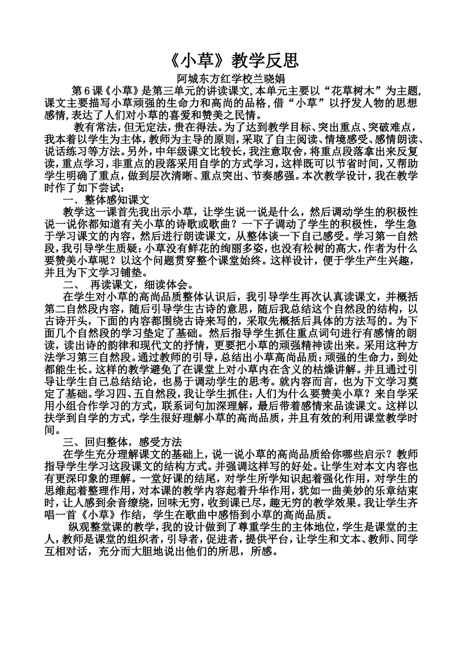 小草教学反思_第1页