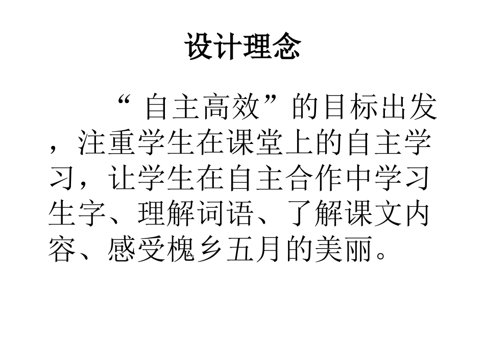 《槐乡五月》_第2页