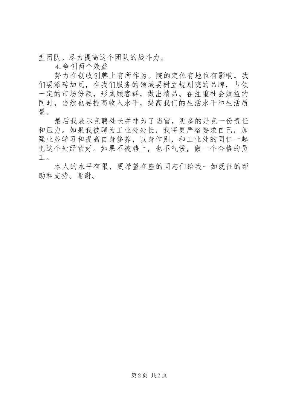 工业处处长竞选演讲稿范文 (2)_第2页