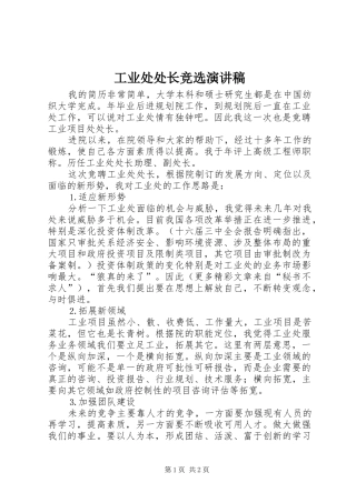 工业处处长竞选演讲稿范文 (2)