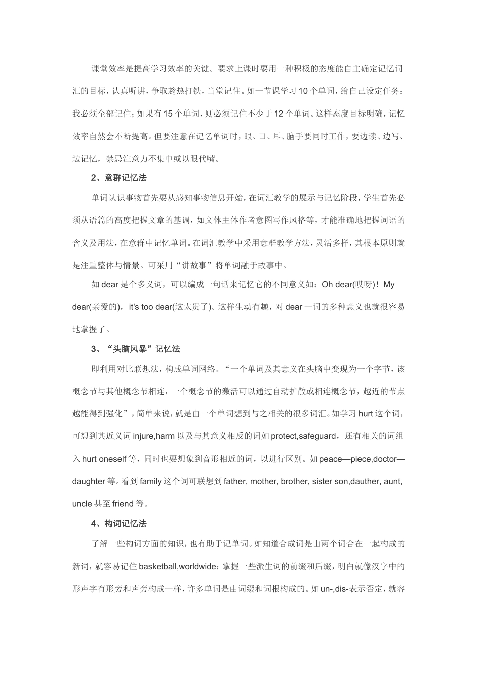 初中生征服英语词汇的十大方法_第2页