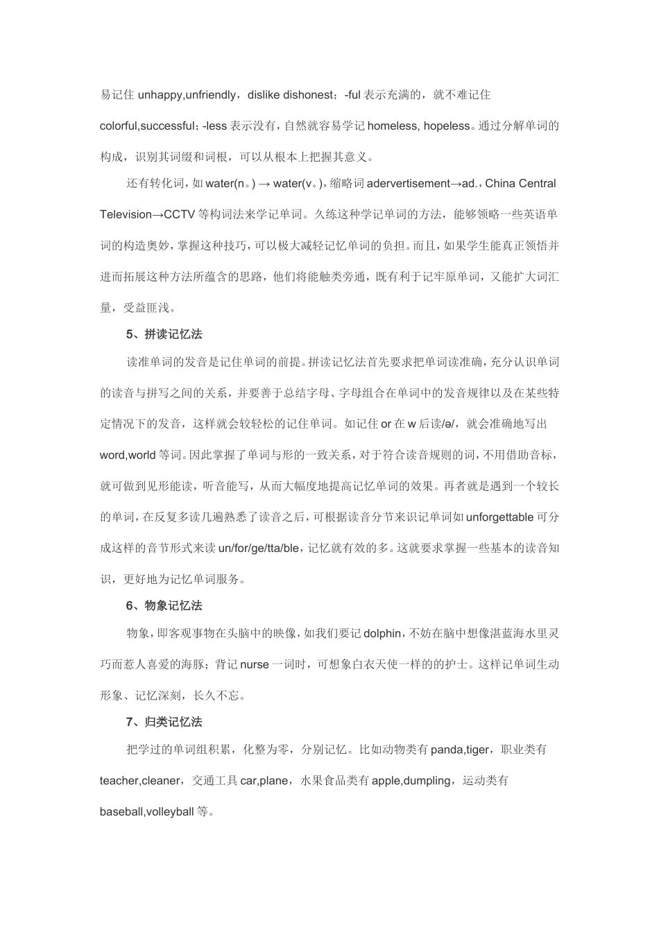 初中生征服英语词汇的十大方法_第3页