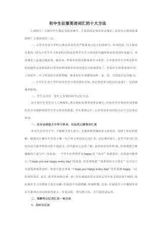 初中生征服英语词汇的十大方法