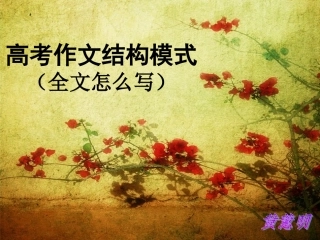 高考作文之议论文