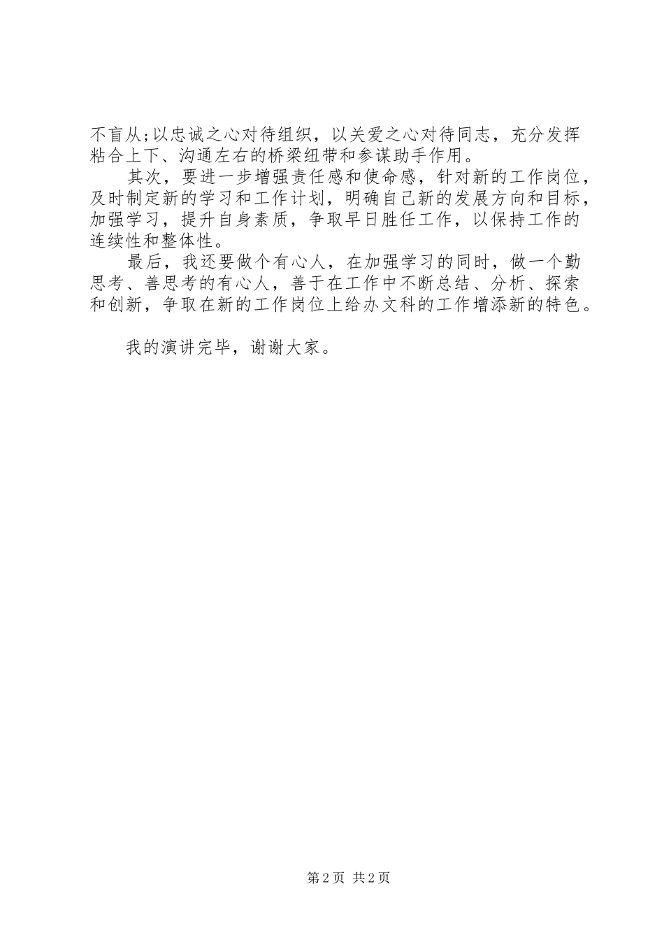 竞聘办文科副科长一职精彩演讲稿范文_第2页