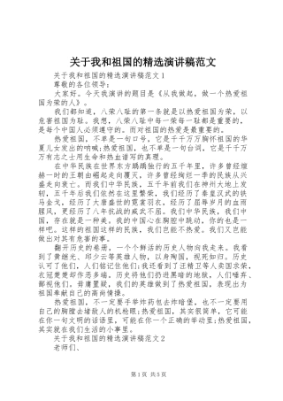 关于我和祖国的精选演讲稿
