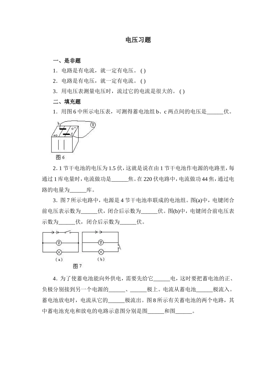 61电压练习题_第1页