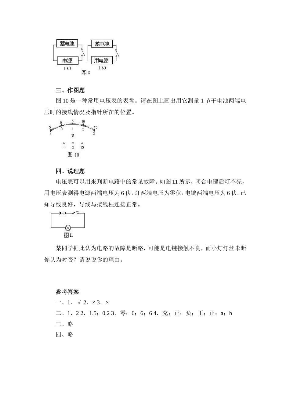 61电压练习题_第2页