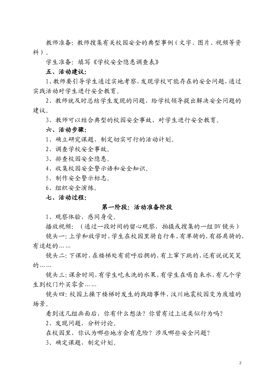 校园里，我们如何更安全_第2页
