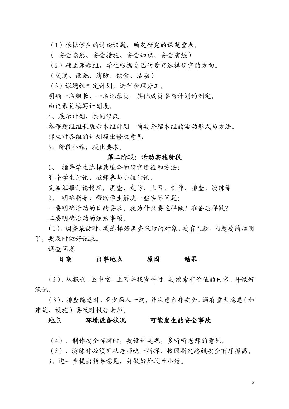 校园里，我们如何更安全_第3页