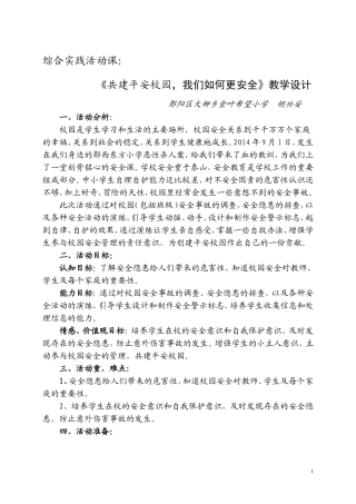 校园里，我们如何更安全