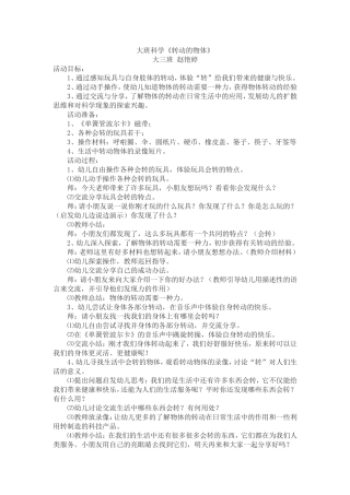 大班科学《转动的物体》
