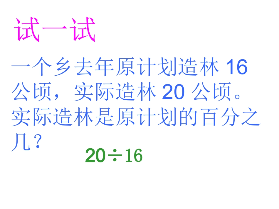 比另一个数多或少百分之几的百分数应用题[1]_第2页