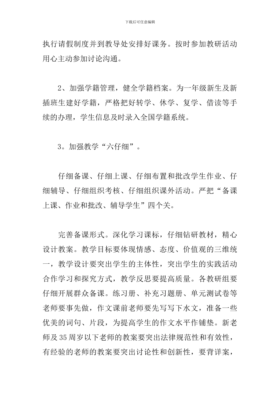 小学教导处2024工作计划_第2页